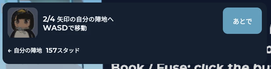 公開v108の操作ガイド。ググガガの顔と短い案内、スキップボタンを表示